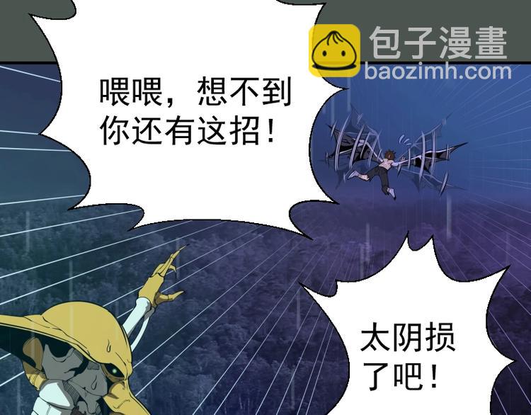 🍸高等灵魂 第26话 无法控制的力量！ 第36页