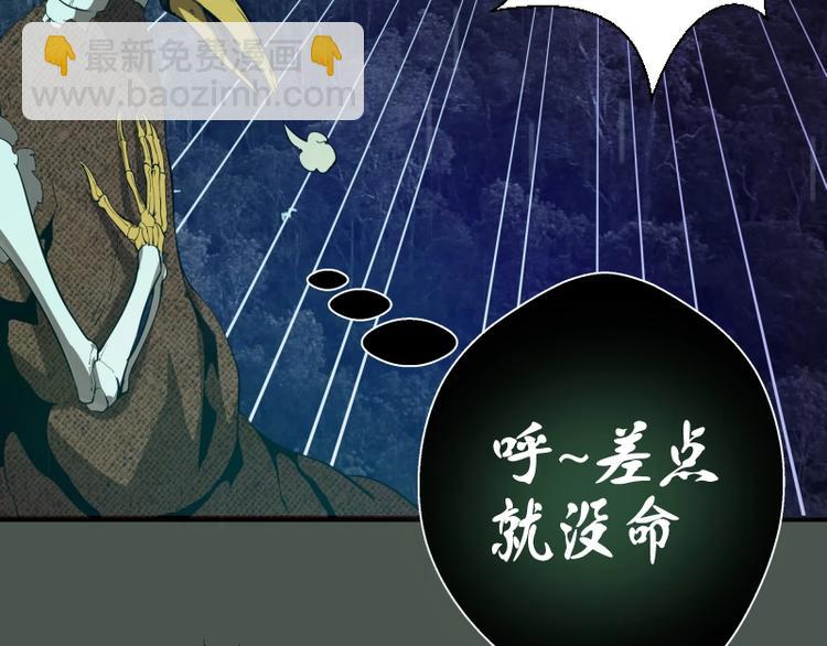 🍸高等灵魂 第26话 无法控制的力量！ 第37页