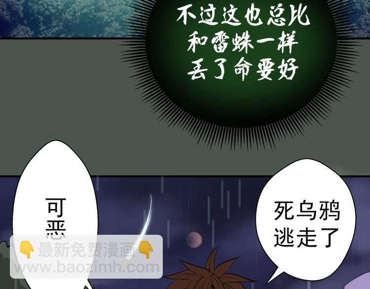🍸高等灵魂 第26话 无法控制的力量！ 第43页