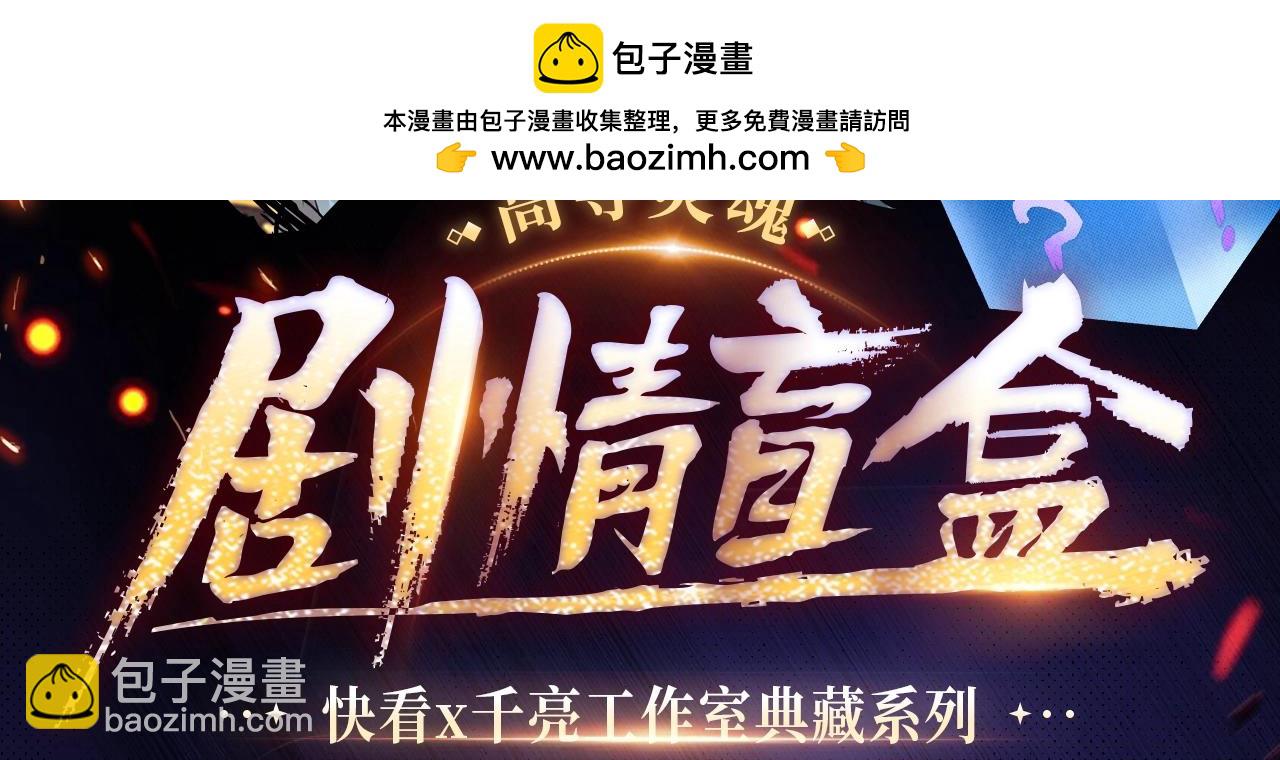 🍸高等灵魂 剧情盲盒 | 神魂召唤，一拳破魔 第2页