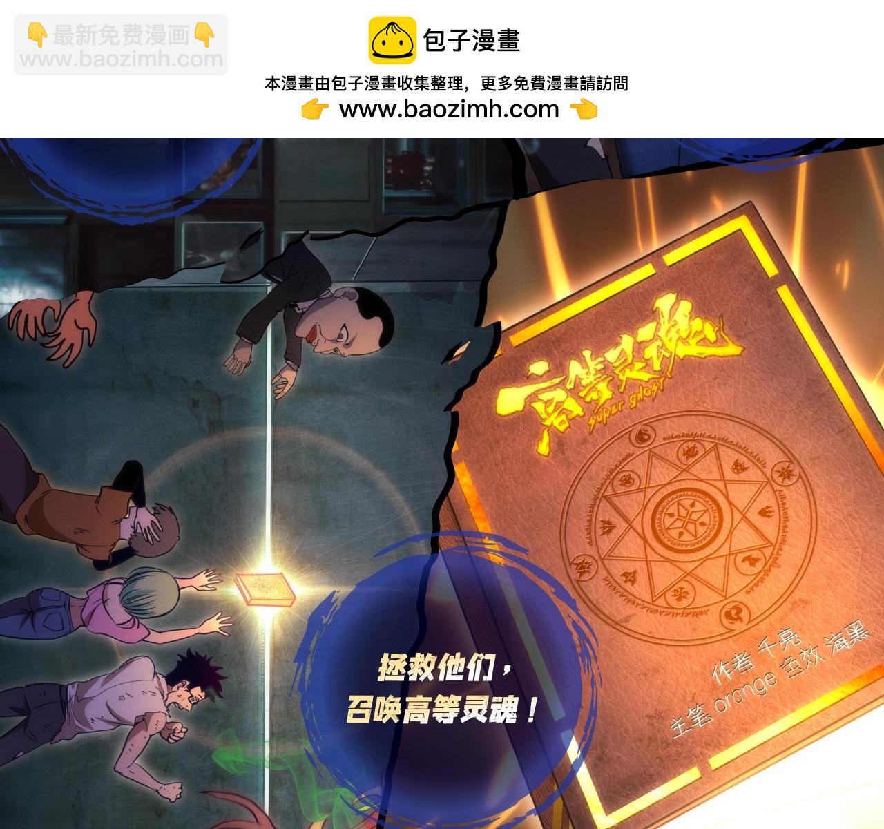 🍸高等灵魂 剧情盲盒 | 神魂召唤，一拳破魔 第7页
