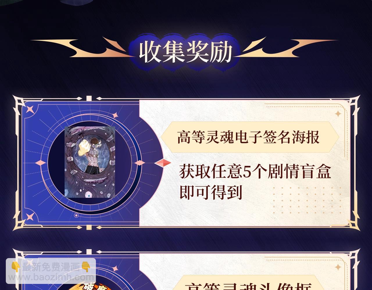 🍸高等灵魂 剧情盲盒 | 神魂召唤，一拳破魔 第9页