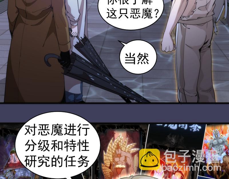 🍸高等灵魂 第256话 梵王 第16页