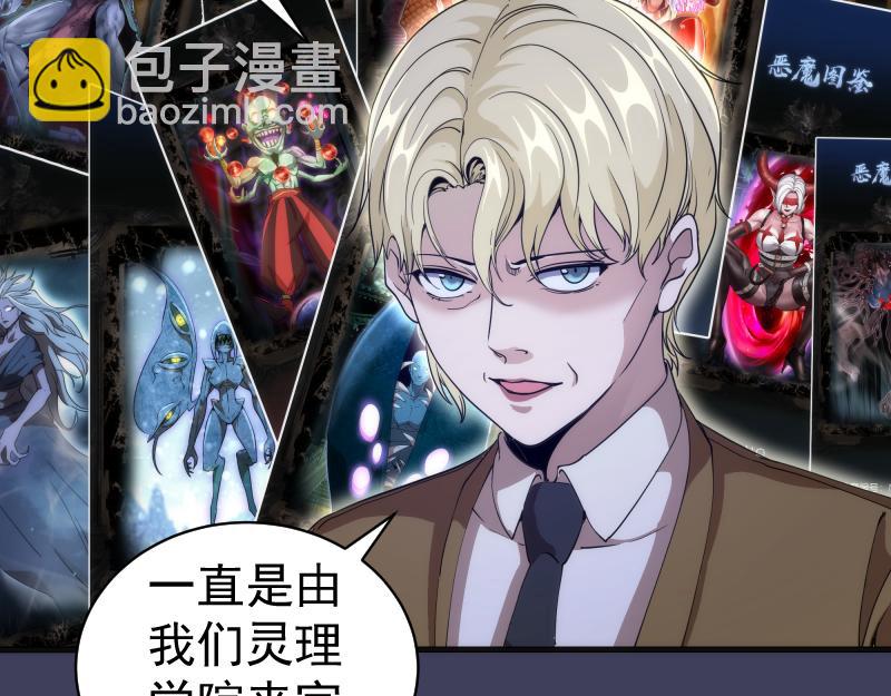 🍸高等灵魂 第256话 梵王 第17页