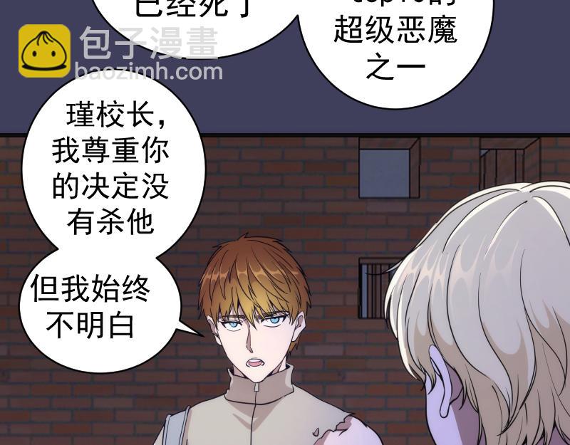 🍸高等灵魂 第256话 梵王 第20页