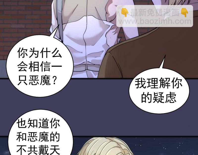 🍸高等灵魂 第256话 梵王 第21页
