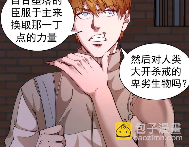 🍸高等灵魂 第256话 梵王 第24页