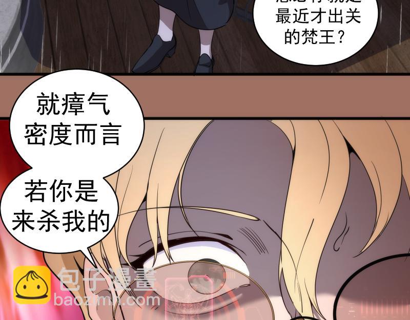 🍸高等灵魂 第256话 梵王 第33页