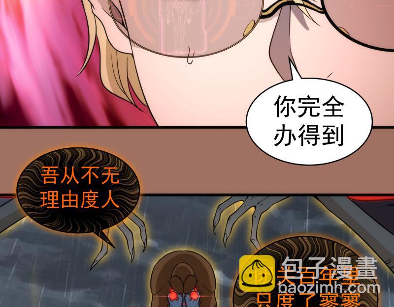 🍸高等灵魂 第256话 梵王 第34页