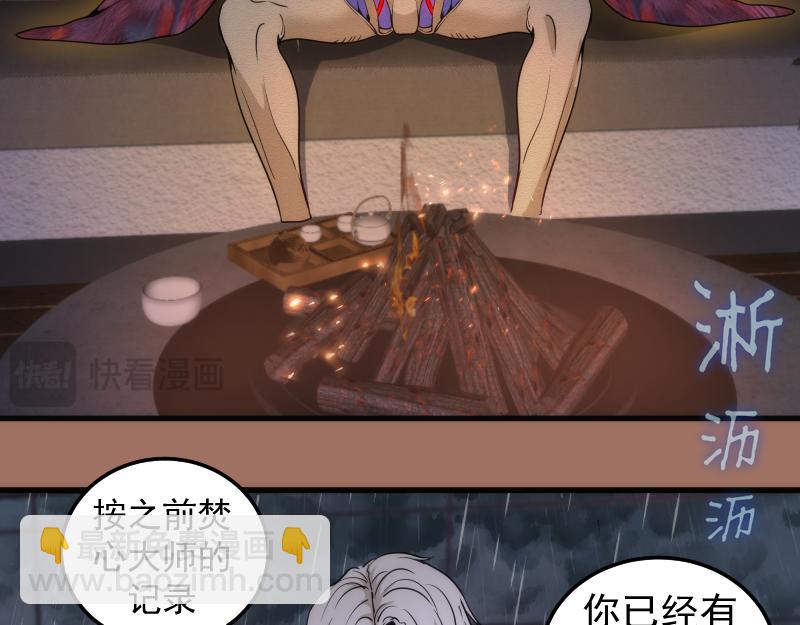 🍸高等灵魂 第256话 梵王 第38页