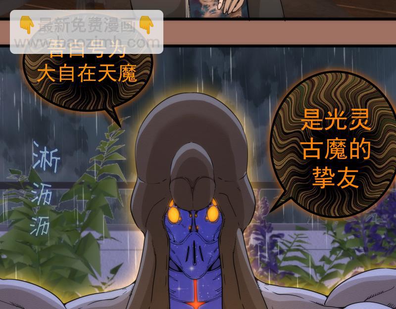 🍸高等灵魂 第256话 梵王 第40页