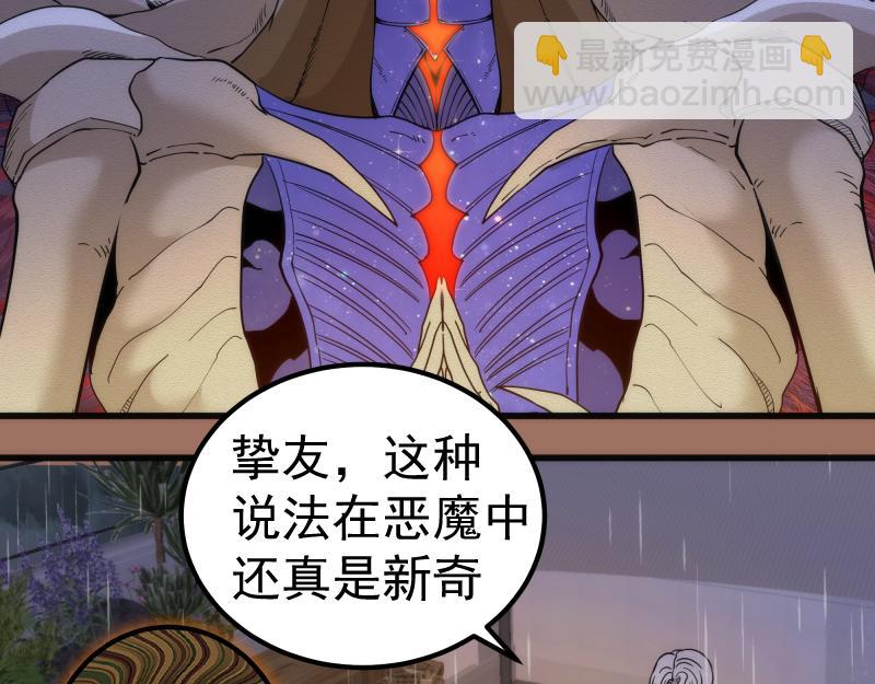 🍸高等灵魂 第256话 梵王 第41页