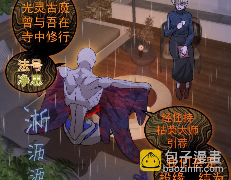 🍸高等灵魂 第256话 梵王 第42页