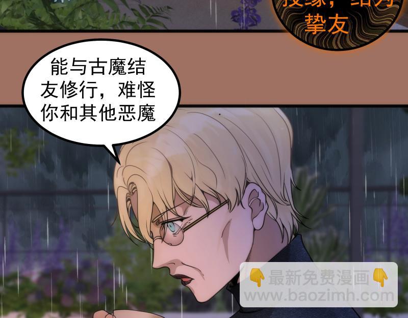 🍸高等灵魂 第256话 梵王 第43页