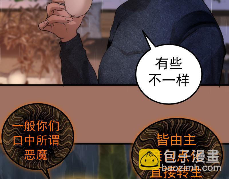 🍸高等灵魂 第256话 梵王 第44页