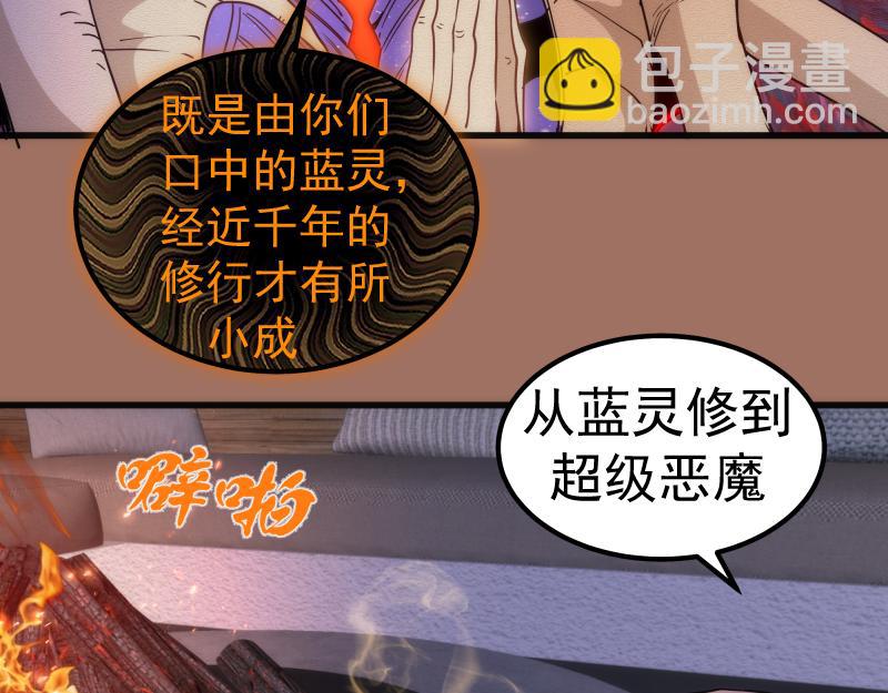 🍸高等灵魂 第256话 梵王 第46页