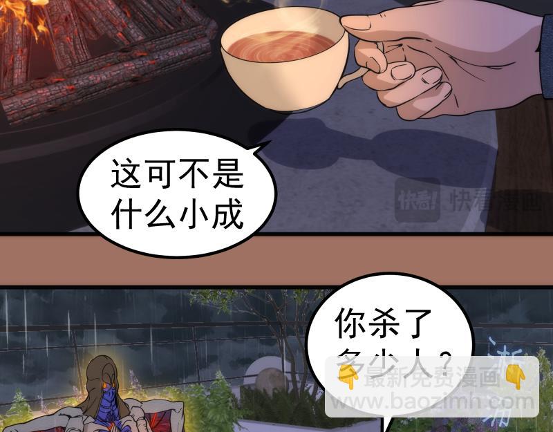 🍸高等灵魂 第256话 梵王 第47页