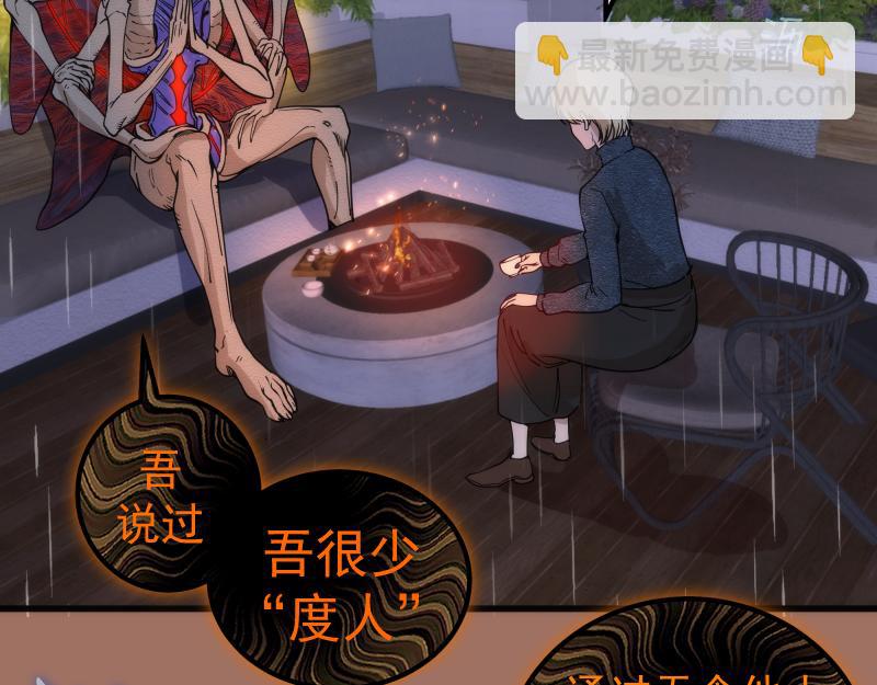 🍸高等灵魂 第256话 梵王 第48页