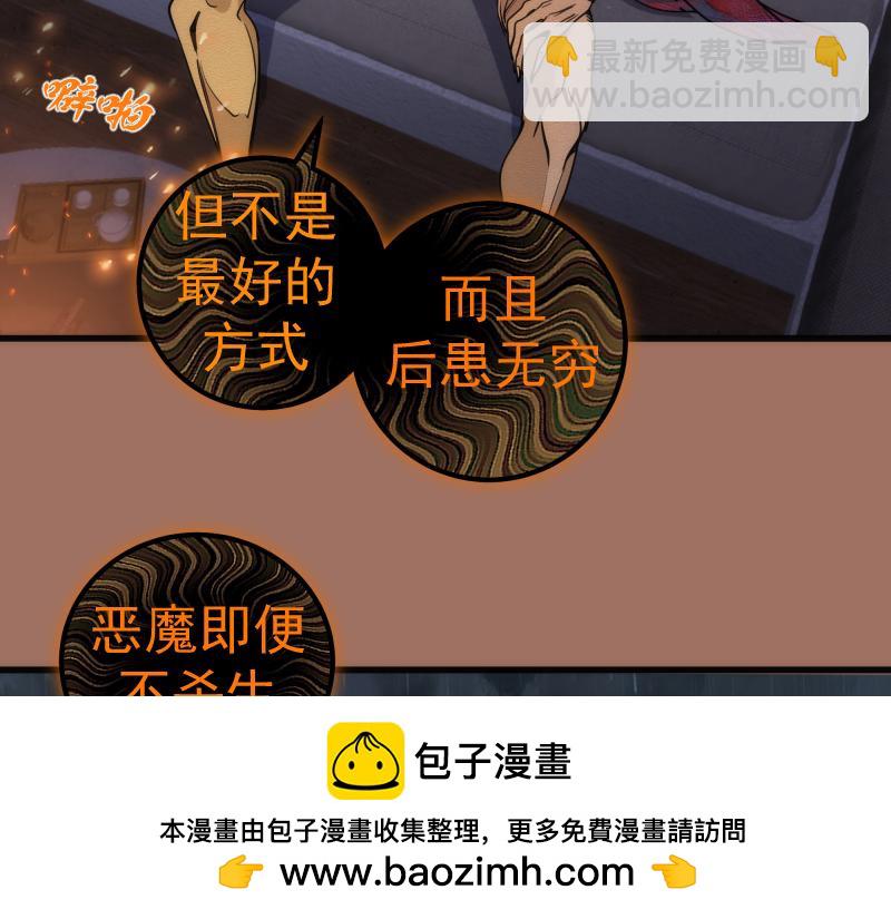 🍸高等灵魂 第256话 梵王 第50页