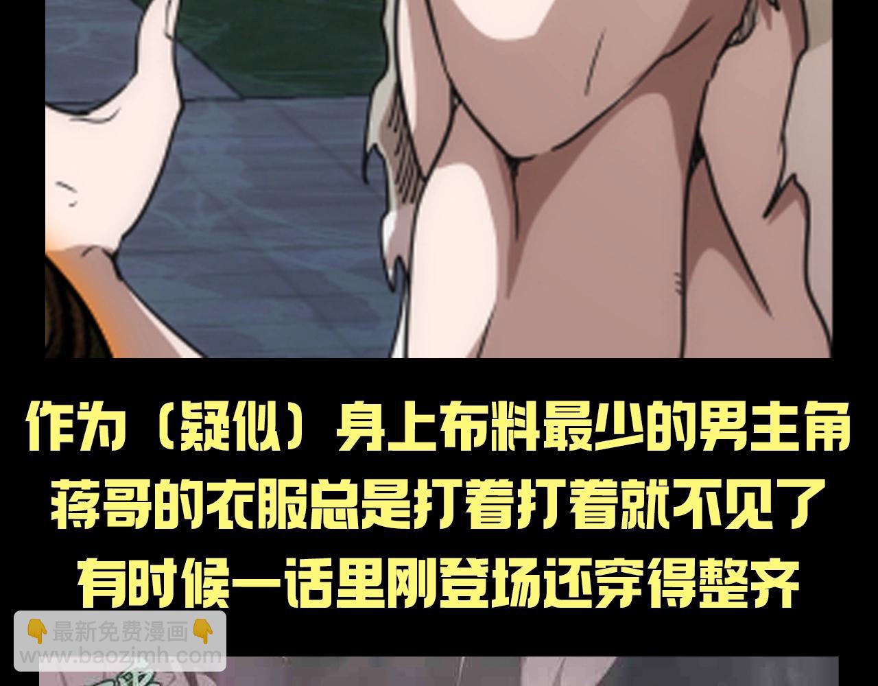 🍸高等灵魂 第14期 搞点事：蒋乘凤：衣服是易碎品 第5页