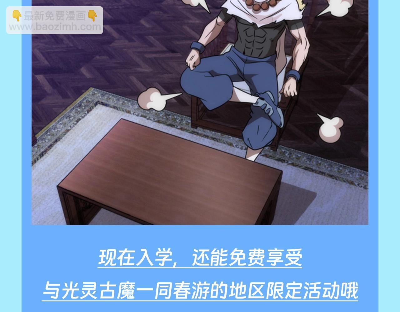 🍸高等灵魂 第15期 整活企划：万松中学招生广告 第10页