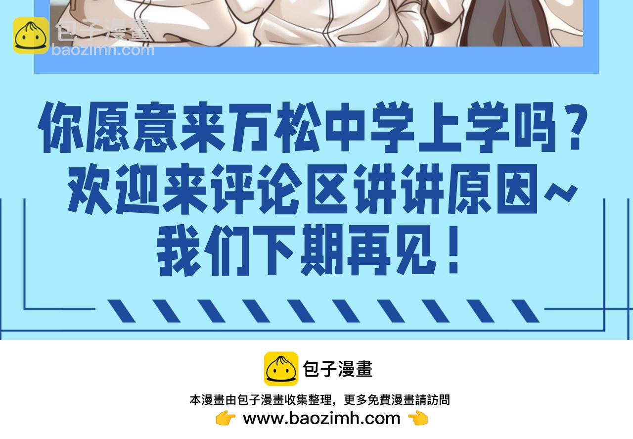 🍸高等灵魂 第15期 整活企划：万松中学招生广告 第12页