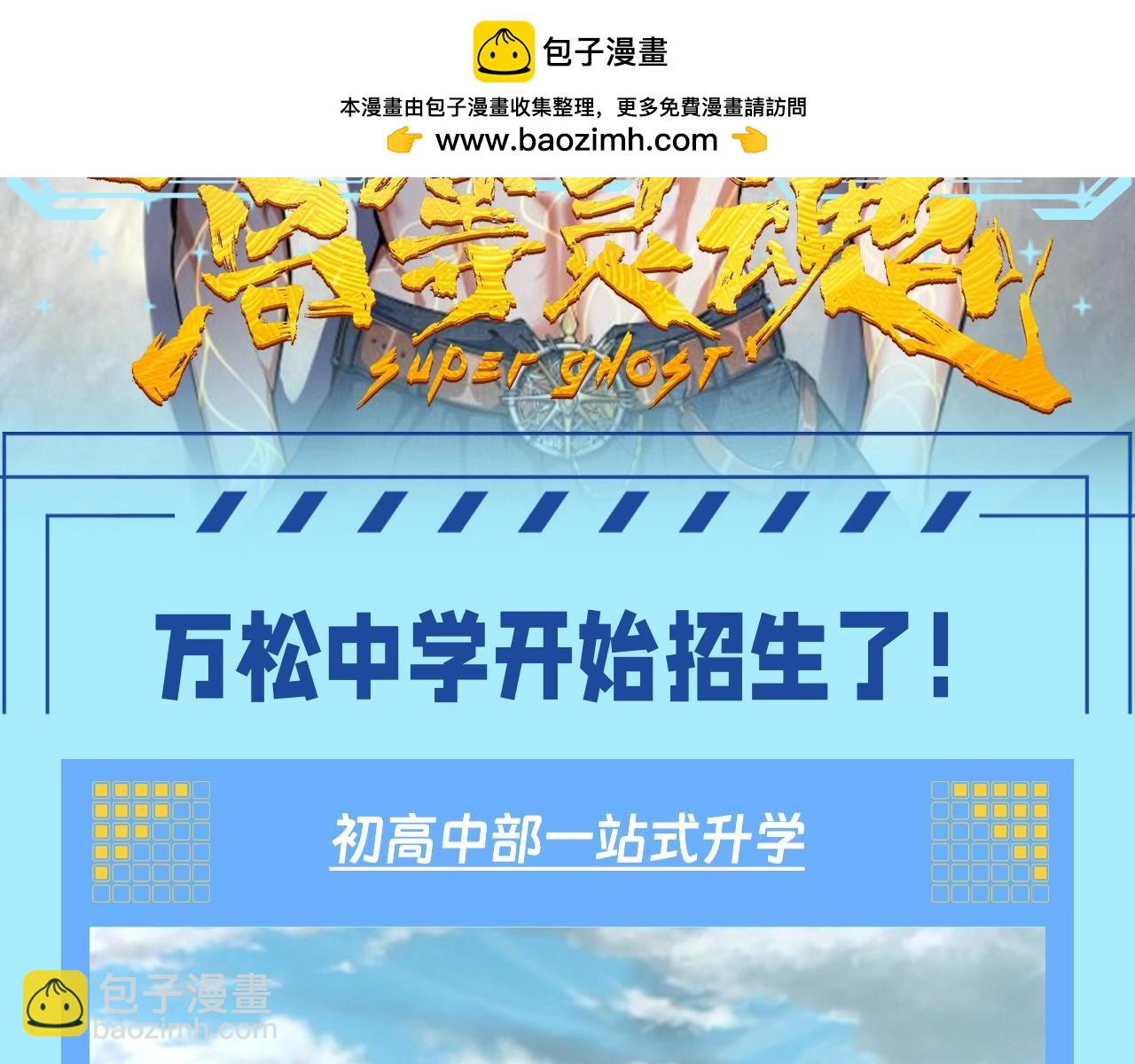 🍸高等灵魂 第15期 整活企划：万松中学招生广告 第2页
