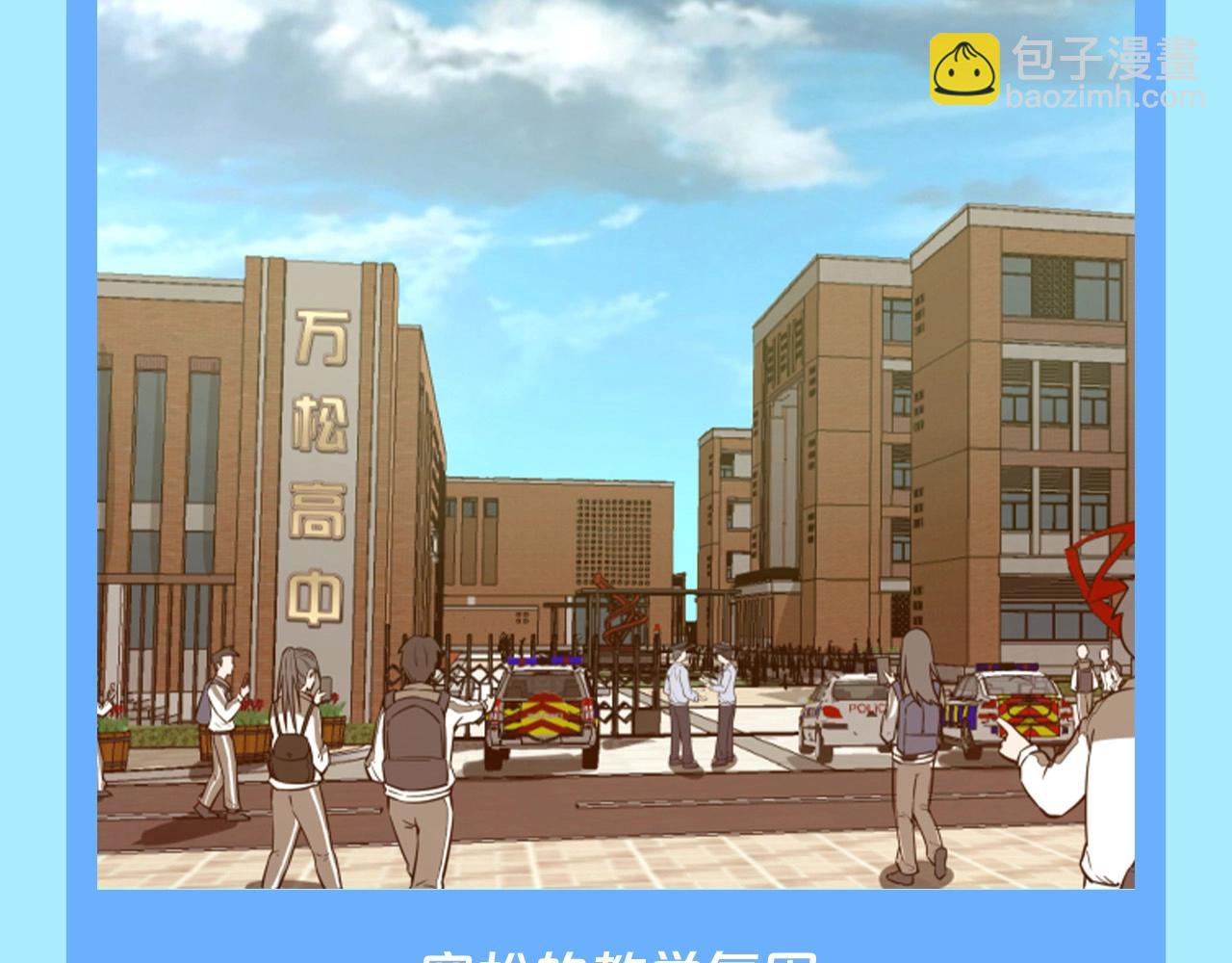 🍸高等灵魂 第15期 整活企划：万松中学招生广告 第3页