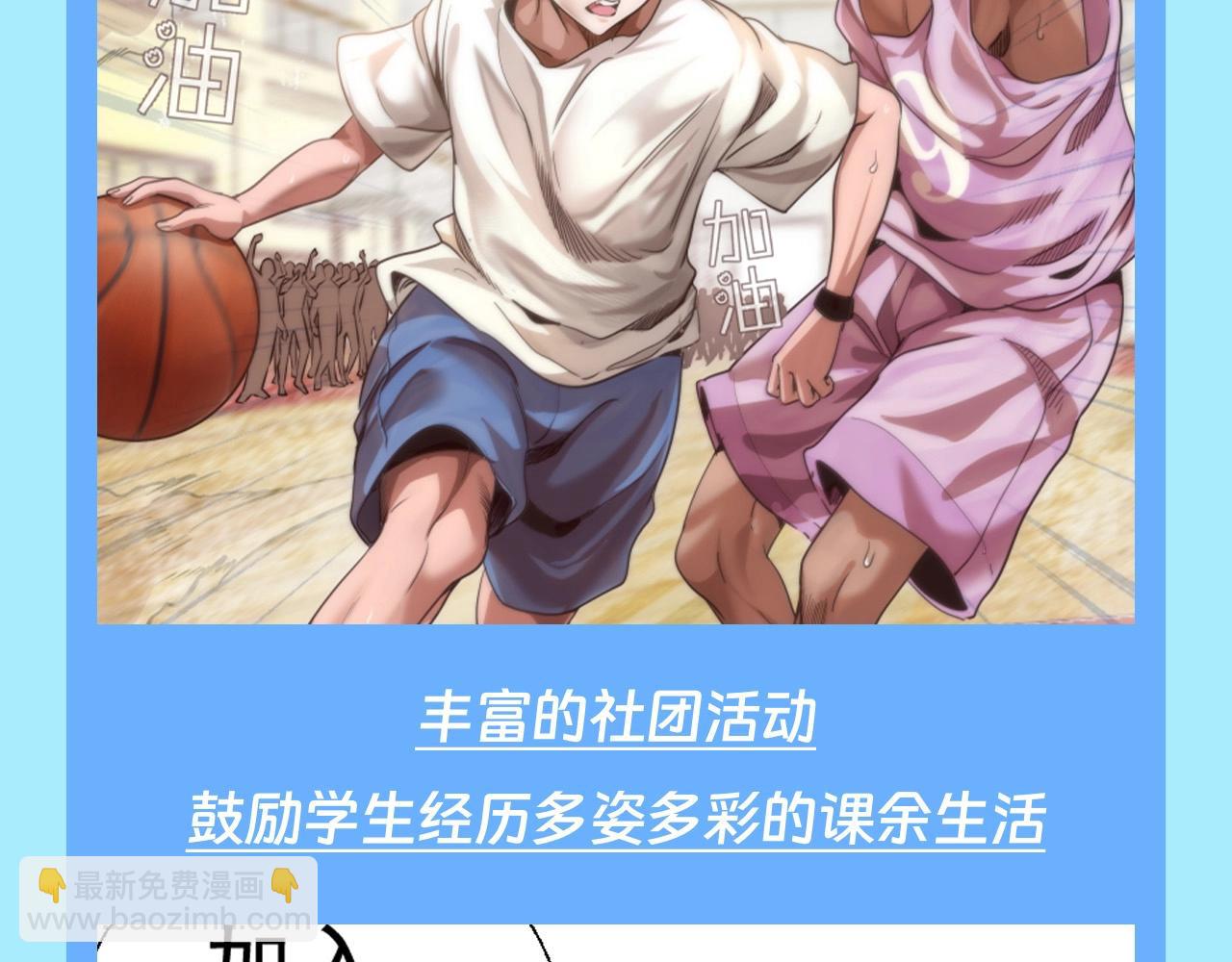 🍸高等灵魂 第15期 整活企划：万松中学招生广告 第6页