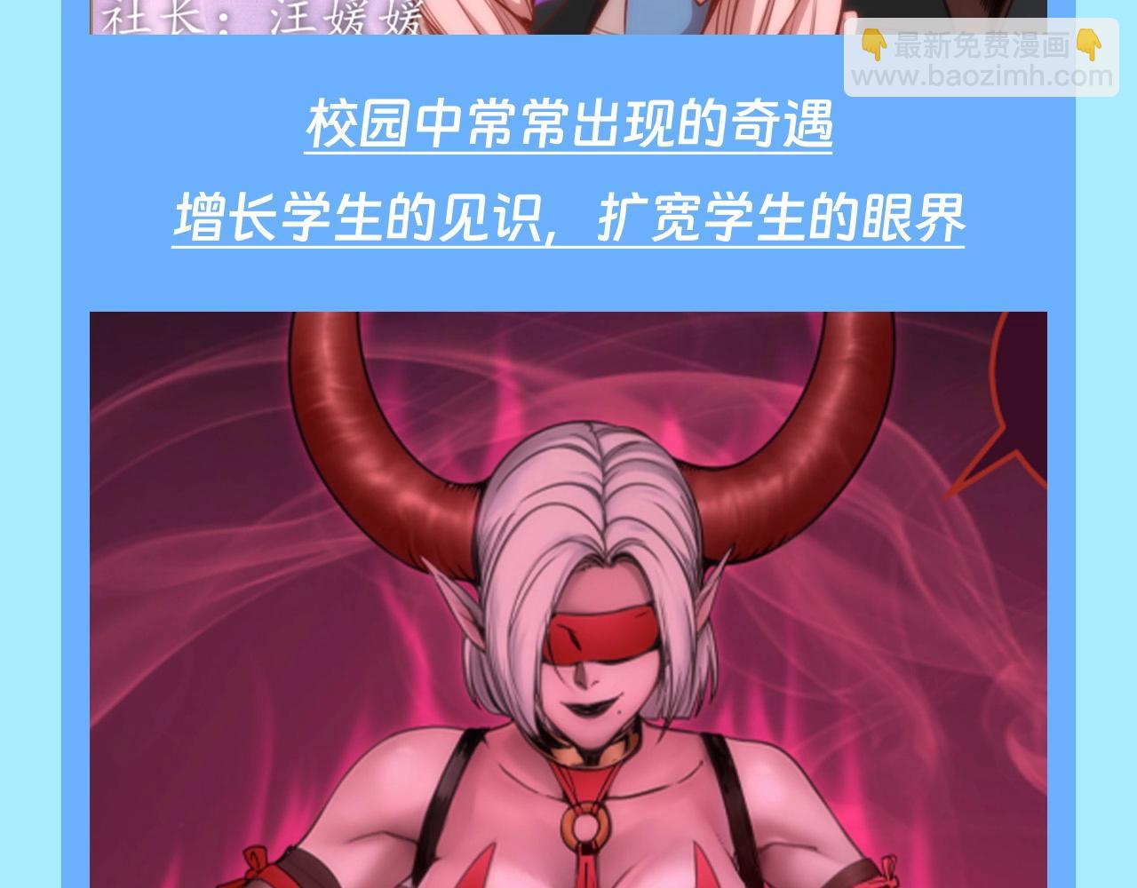 🍸高等灵魂 第15期 整活企划：万松中学招生广告 第8页