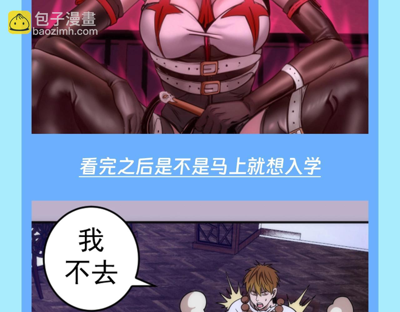 🍸高等灵魂 第15期 整活企划：万松中学招生广告 第9页