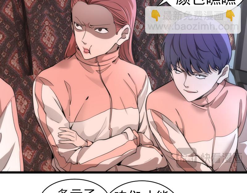 🍸高等灵魂 第258话 春游 第10页