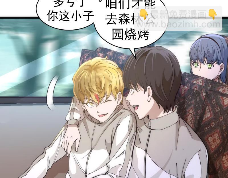 🍸高等灵魂 第258话 春游 第11页