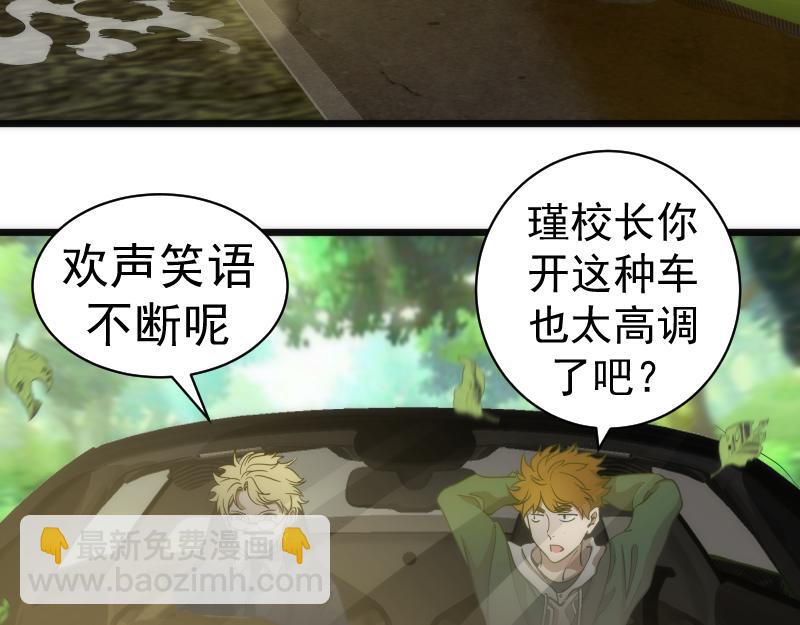 🍸高等灵魂 第258话 春游 第16页