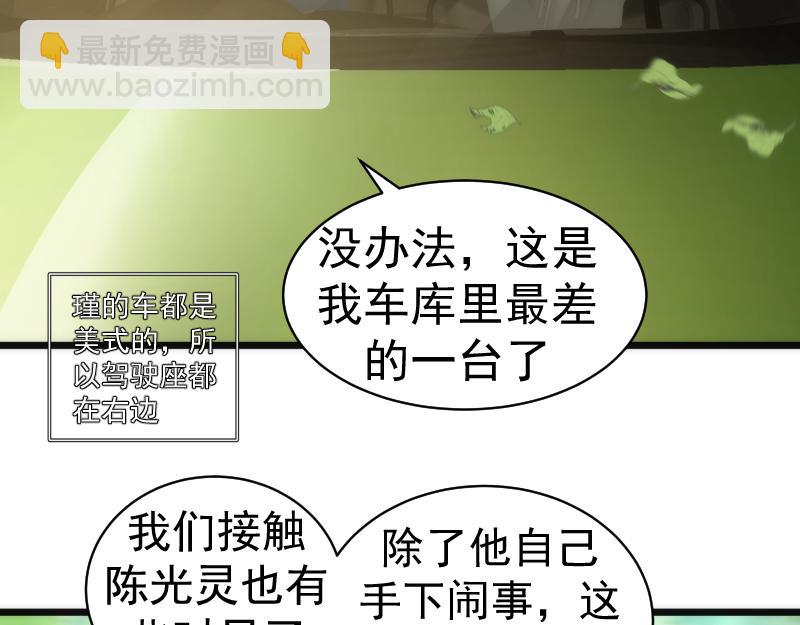 🍸高等灵魂 第258话 春游 第17页