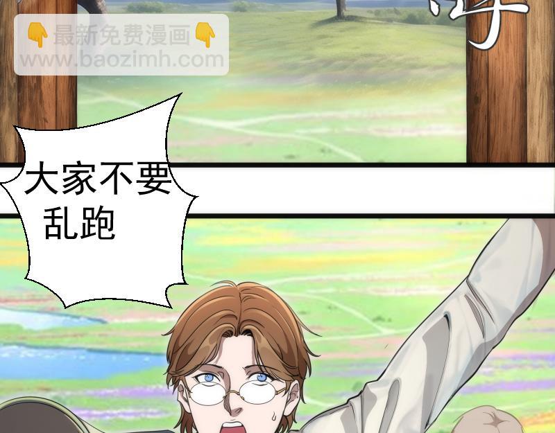 🍸高等灵魂 第258话 春游 第23页