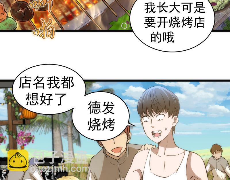 🍸高等灵魂 第258话 春游 第26页