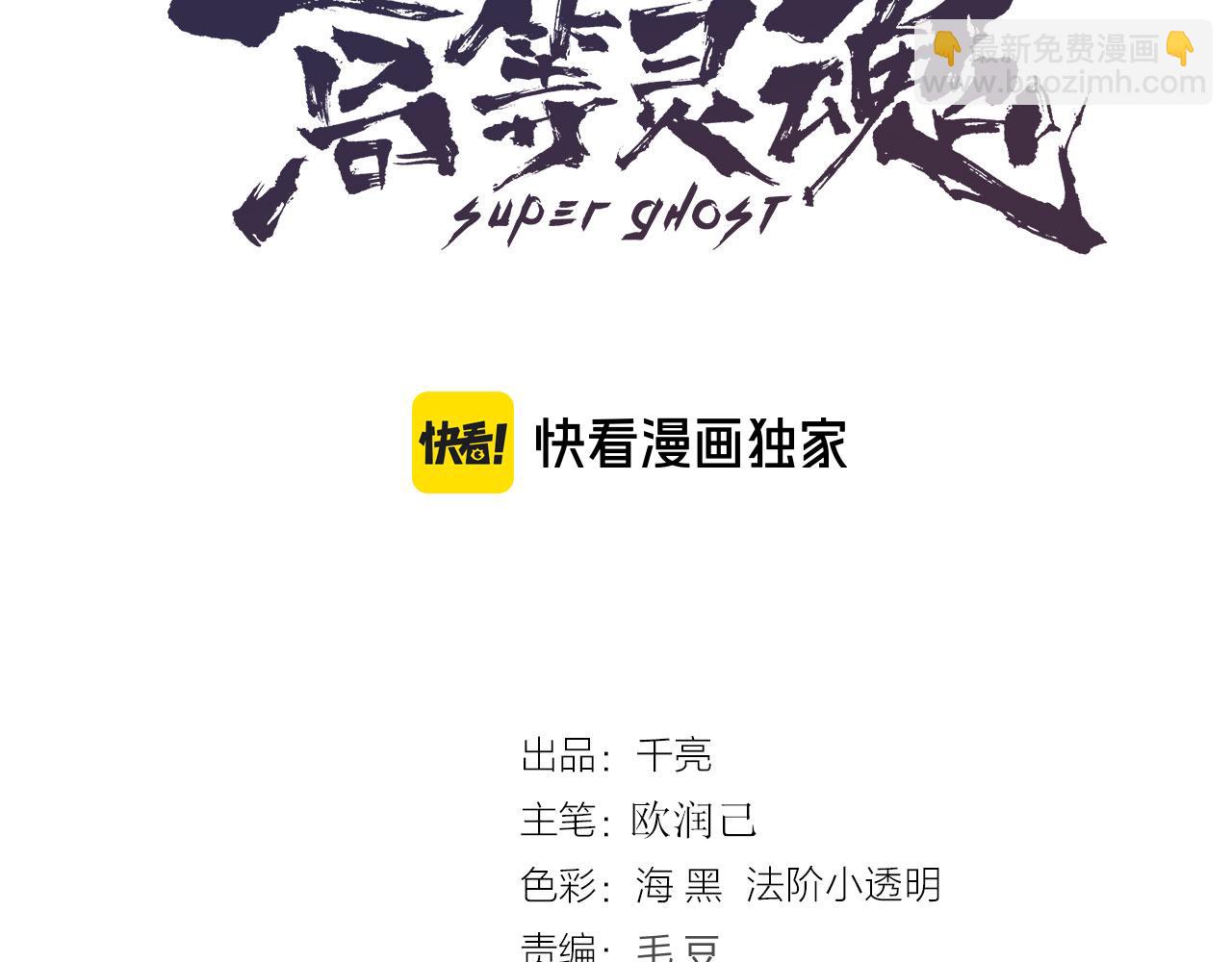🍸高等灵魂 第258话 春游 第3页