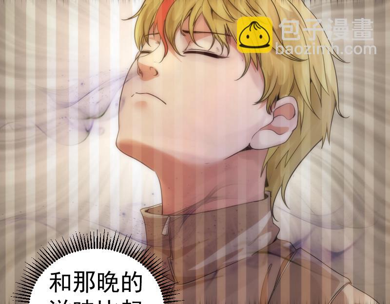 🍸高等灵魂 第258话 春游 第32页