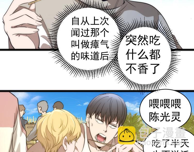 🍸高等灵魂 第258话 春游 第34页