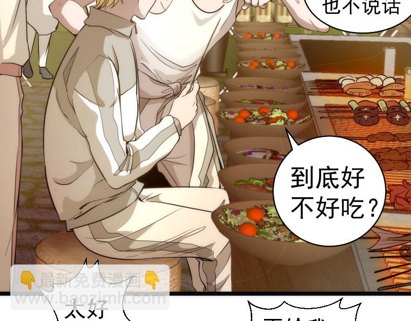 🍸高等灵魂 第258话 春游 第35页