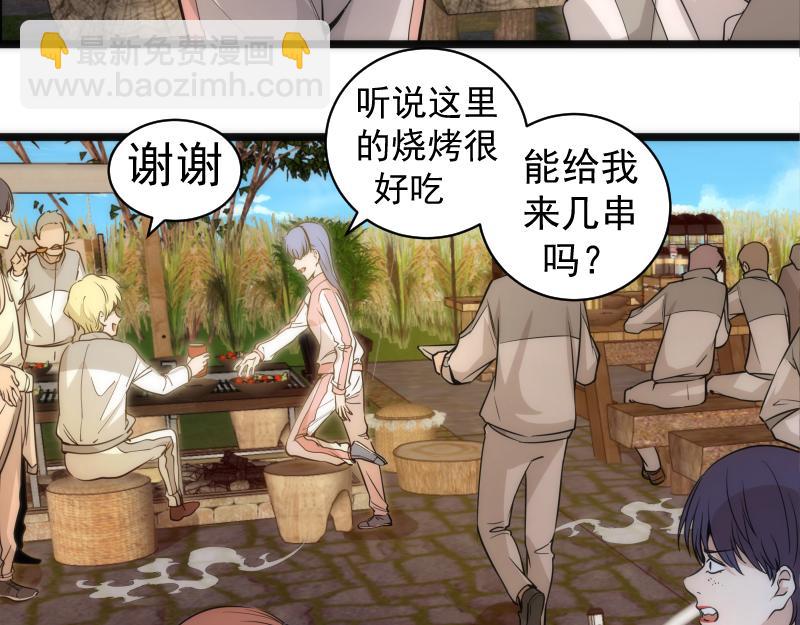 🍸高等灵魂 第258话 春游 第41页
