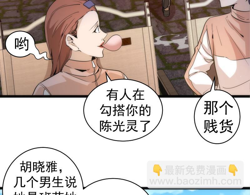 🍸高等灵魂 第258话 春游 第42页