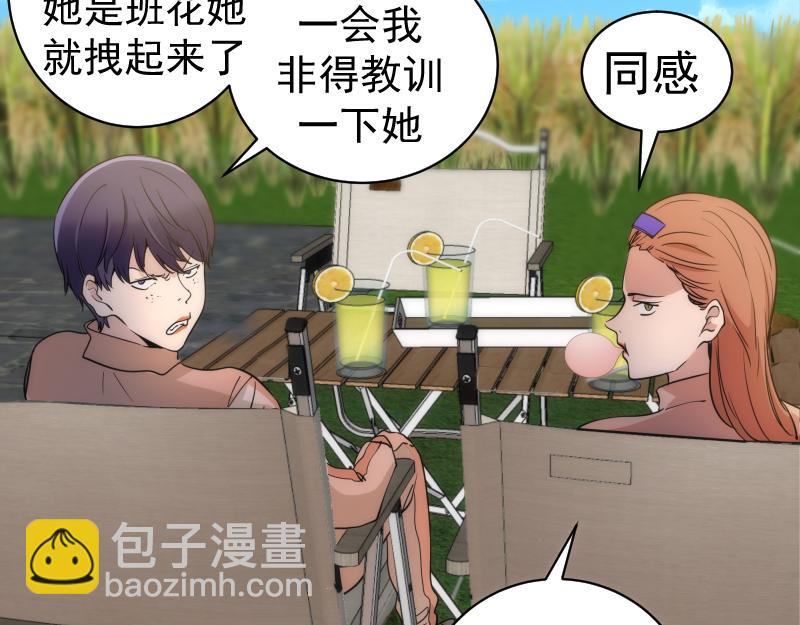🍸高等灵魂 第258话 春游 第43页