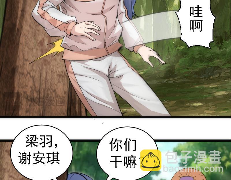 🍸高等灵魂 第258话 春游 第45页