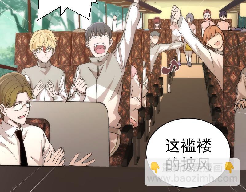 🍸高等灵魂 第258话 春游 第7页