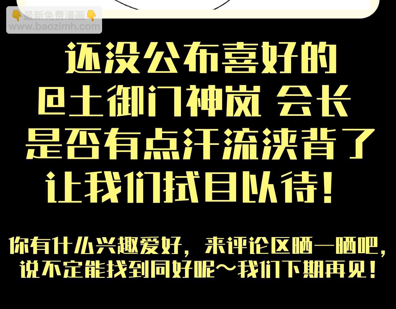 🍸高等灵魂 第19期 整活企划：八卦！降魔协会高层喜好大公开 第10页