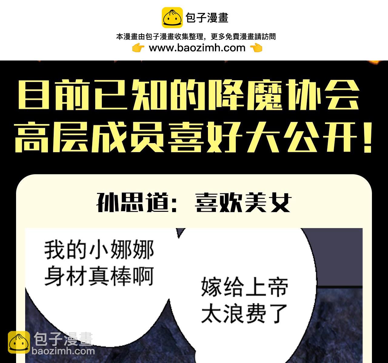 🍸高等灵魂 第19期 整活企划：八卦！降魔协会高层喜好大公开 第3页