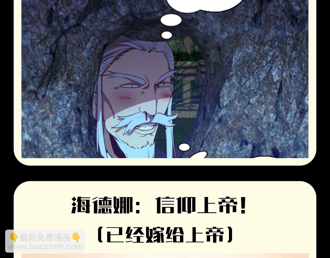 🍸高等灵魂 第19期 整活企划：八卦！降魔协会高层喜好大公开 第4页