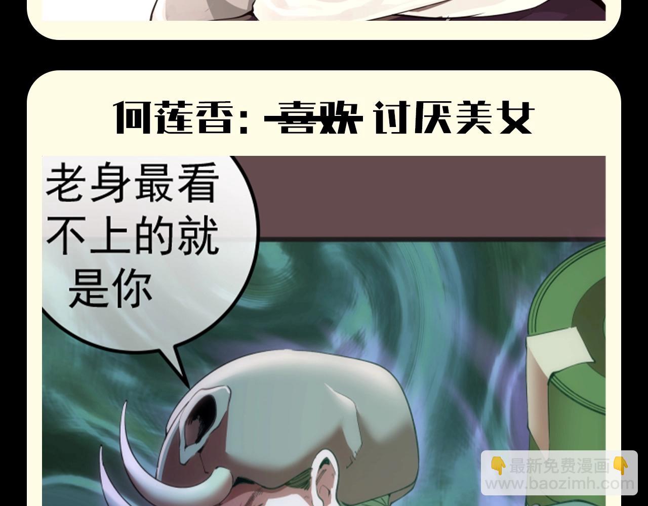 🍸高等灵魂 第19期 整活企划：八卦！降魔协会高层喜好大公开 第6页